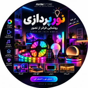 نورپردازی