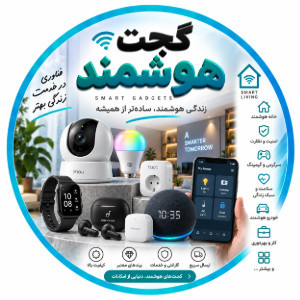 گجت هوشمند