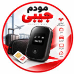 مودم جیبی